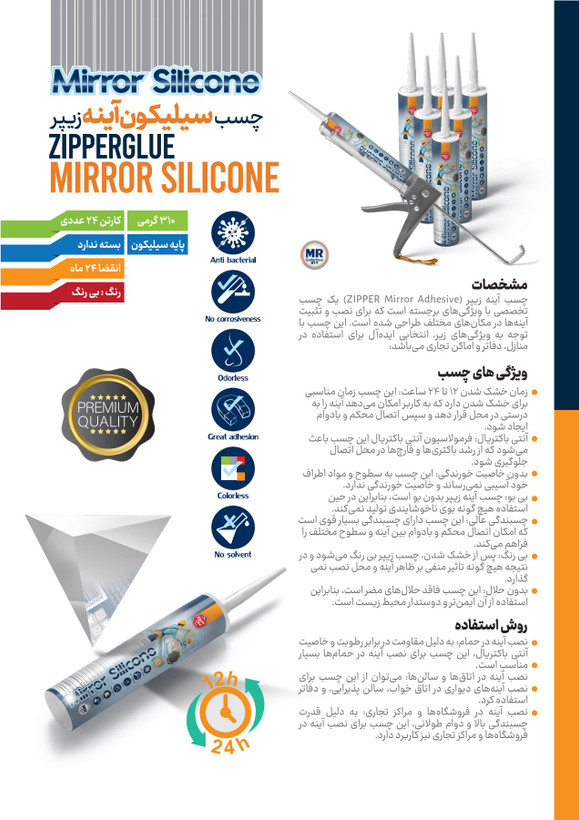 چسب سیلکون آیینه زیپر ۳۱۰ گرم